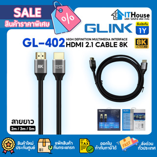 🔌GLINK รุ่น GL-402 สาย HDMI ความยาว 2M 3M 5M 🔌สายคุณภาพดี รองรับความละเอียดสูงถึง 8K Ultra HD 8K@60Hz จัดส่งด่วน✨