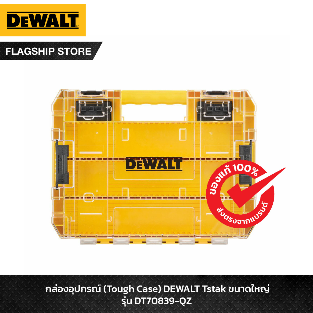 DEWALT กล่องอุปกรณ์ (Tough Case) DeWALT Tstak ขนาดใหญ่ รุ่น DT70839-QZ