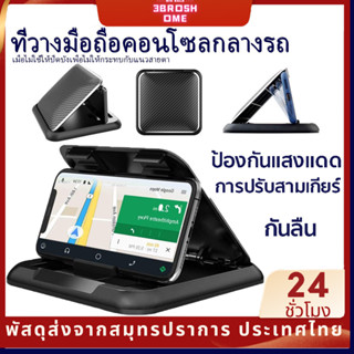 บนคอนโซนรถ ที่จับมือถือ ที่วางโทรศัพท์ในรถ ที่วางโทรศัพท์ GPS กันลื่น สำหรับติดแดชบอร์ดรถยนต์ Catcher Dashboard Dock Mount