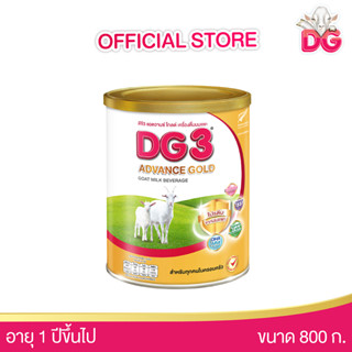 DG ดีจี3 แอดวานซ์ โกลด์ นมผง เครื่องดื่มนมแพะสำหรับเด็กและทุกคนในครอบครัว ขนาด 800 กรัม