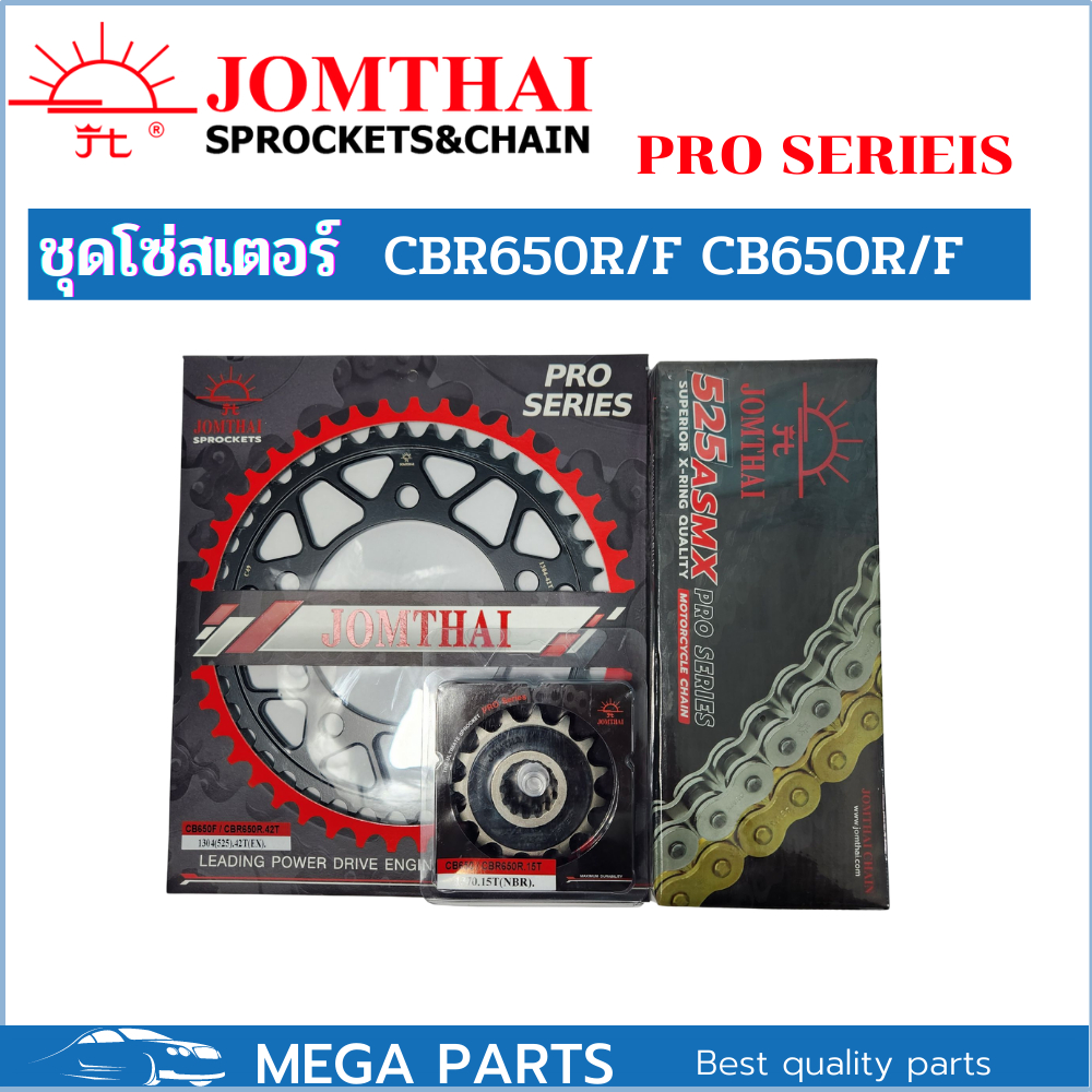 ชุดโซ่สเตอร์ CBR650R CBR650F CB650F CB650R ยี่ห้อพระอาทิตย์ PRO SERIEIS