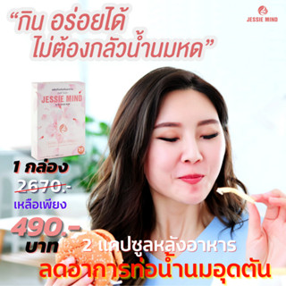 ป้องกันท่อน้ำนมอุดตัน JESSIE MIND ส่งฟรี