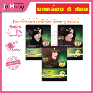 [ กล่อง 6 ซอง ] Schwarzkopf Natural &amp; Easy Hair Color Shampoo ชวาร์สคอฟ แฮร์ คัลเลอร์ แชมพู 30ml. ปิดหงอก แชมพูปิดผมขาว