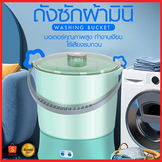 MN-8 เครื่องซักผ้ามินิ 8L ปั่นแห้ง ถังซักผ้ามินิ