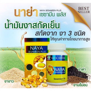 NAYA SESAMEEN PLUS กระตุ้นการเผาผลาญไขมัน ปรับสมดุล คอเลสเตอรอล