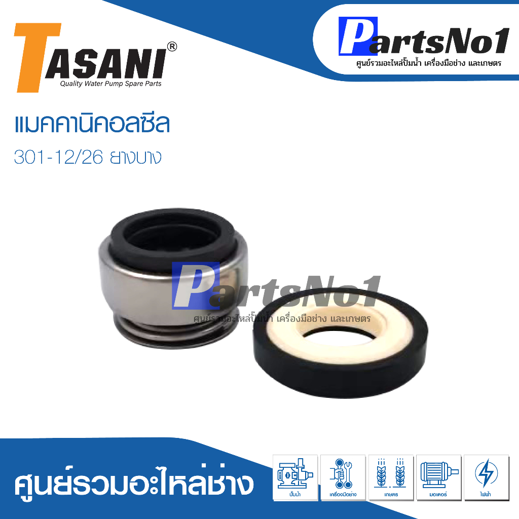 แมคคานิคอลซีล CM 560D-20/38/38 สินค้าสามารถออกใบกำกับภาษีได้