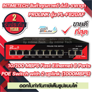 ของแท้ 100% PROLINK 8 Ports (Uplink Gigabit) POE Switch ประกัน 2 ปี PL-F82GAF 10/100 MBPS 8 Ports + 2 uplink (1000MBPS)