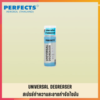 PERFECTS สเปรย์ทำความสะอาดจำกัดไขมัน สเปย์ทำความสะอาดจำกัดไขมัน PERFECTS UNIVERSAL DEGREASER  (4)