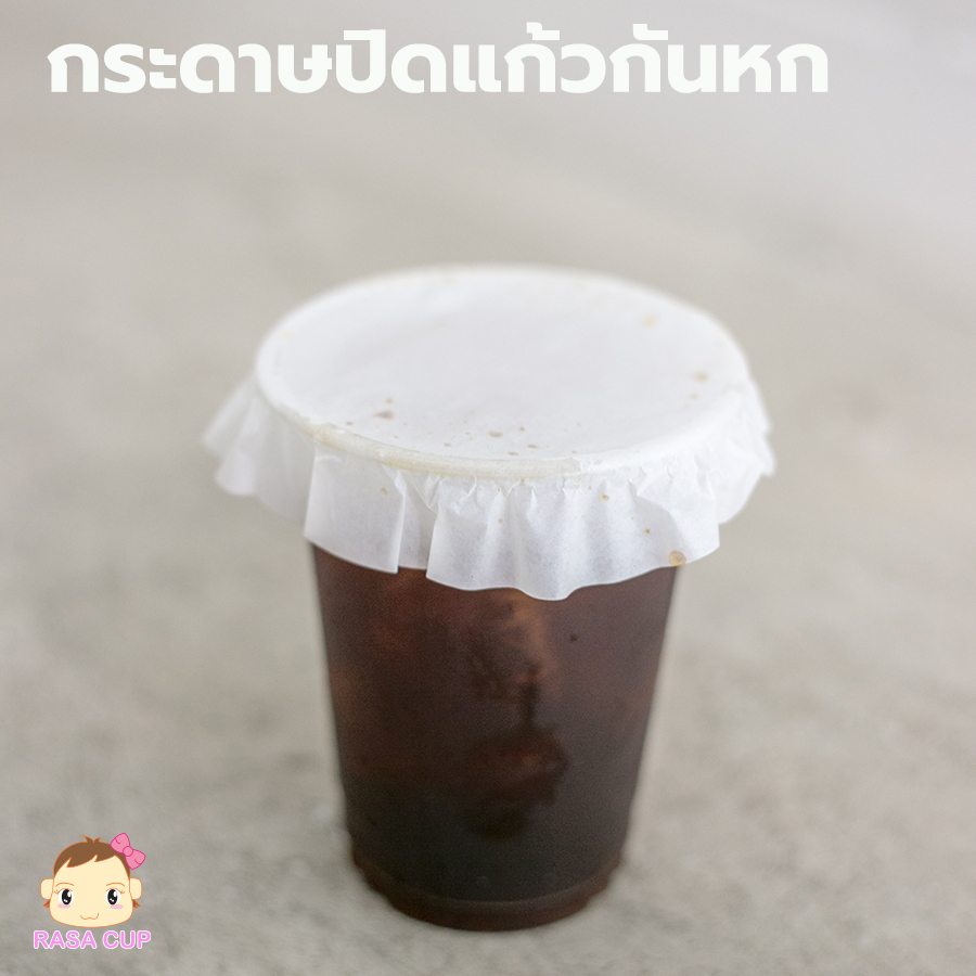RSC : กระดาษปิดแก้วกันหกสีขาว ขนาด 14 ซม. แพ๊คละ 500 แผ่น