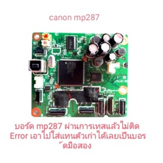 บอร์ด  mp287 *สินค้ามือสอง  ใช้ได้ทันที ผ่านการทดสอบก่อนจัดส่งทุกชิ้น