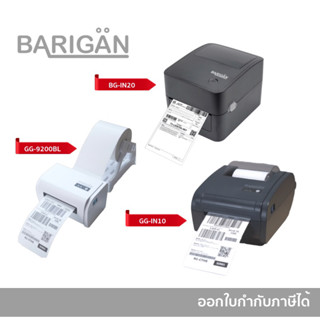 BARIGAN เครื่องพิมพ์ฉลาก รุ่น GG-9200BL/GG-IN10/BG-IN20 ผ่านมือถือและคอมUSB/BT/wifi ใบปะหน้าพัสดุ