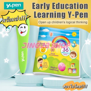 พร้อมส่ง!! Y-PEN Intelligent Speaking Learning Pen for Kids Educational learning toys ปากกาอ่านหนังสือ