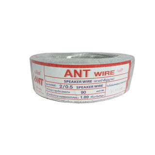 สายไฟอ่อน Speaker Wire ขนาด 2x0.5 sq.mm. ant สีเทา ยาว 90 เมตร (1 ม้วน)