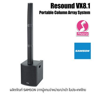 ลำโพงคอลัมน์ Portable Samson รุ่น Resound VX8.1 Column Array System  พร้อมบลูทูธในตัว จากตัวแทนจำหน่ายในประเทศไทย