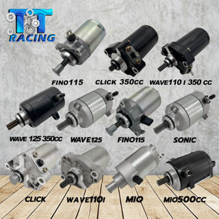 TT racing ไดสตาร์ทเดิม(มอเตอร์สตาร์ท) มีหลายรุ่น