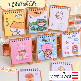 ปฏิทินตั้งโต๊ะ 2023 ปฏิทิน 2566 ตั้งโต๊ะมินิ ลายการ์ตูนผลไม้ หมีน้อย ปฏิทินจิ๋ว ปฏิทินพกพา ปฏิทินจิ๋วตั้งโต๊ะ