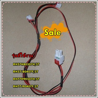 อะไหล่ของแท้/สายไฟต่อหลดไฟ LED ตู้เย็นซัมซุง/ DA96-00424X/SAMSUNG/RH57H80307H/ST RH57J80407F/ST RH77H90507H/ST RH77J9040