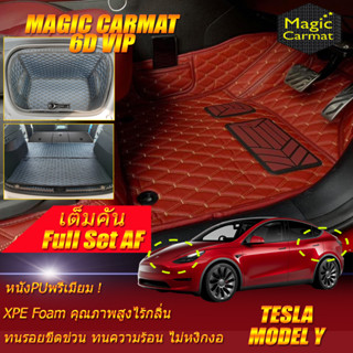 Tesla Model Y 2021-รุ่นปัจจุบัน Sedan Full AF (เต็มคันรวมถาดหน้า-หลัง AF) พรมรถยนต์ Tesla Model Y พรม6D VIP Magic Carmat