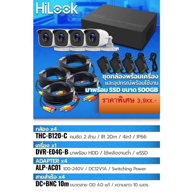 HiLook ชุดกล้องวงจรปิดพร้อมเครื่องและอุปกรณ์พร้อมใช้งาน