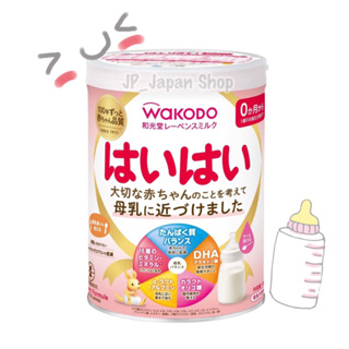 🌸 นมผงวาโกโด นมผงเด็ก 0-1 ปี Wakodo Milk Powder มี DHA  810g.🌸🇯🇵 Exp.11/2024