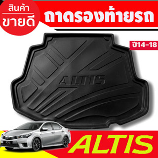 ถาดท้าย/ถาดวางของท้ายรถ โตโยต้า อัลติส TOYOTA  ALTIS 2014 2015 2016 2017 2018 ใส่ร่วมกันได้ ยกเว้นรุ่น cng ใส่ไม่ได้ (T)