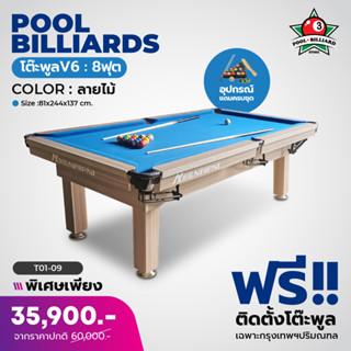 โต๊ะพูล 8 ฟุต สไตลโมเดิร์น รุ่น V6 โต๊ะสนุ๊กสนุกเกอร์โต๊ะบิลเลียด Billiard Pool (8 ฟุต)