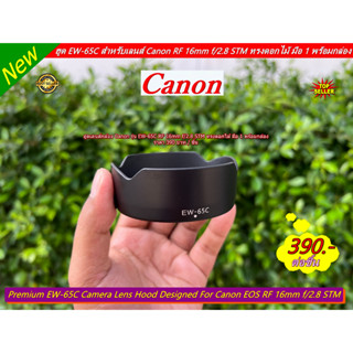 ฮูดใส่เลนส์ Canon RF 16mm f/2.8 STM ฮูดเลนส์กล้องถ่ายรูป ตรงรุ่นถ่ายไม่ติดขอบฮูด