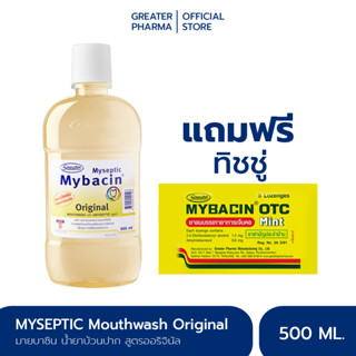 น้ำยาบ้วนปากมายบาซิน สูตรออริจินัล500 มล แถมฟรี ทิชชู่ [ 21/02/25]MyBacin Mouthwash Breath 500ml__Greater เกร๊ทเตอร์ฟาร