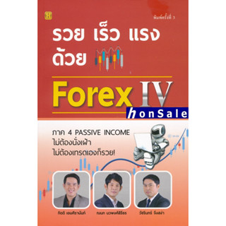 Hรวย เร็ว แรง ด้วย Forex 4