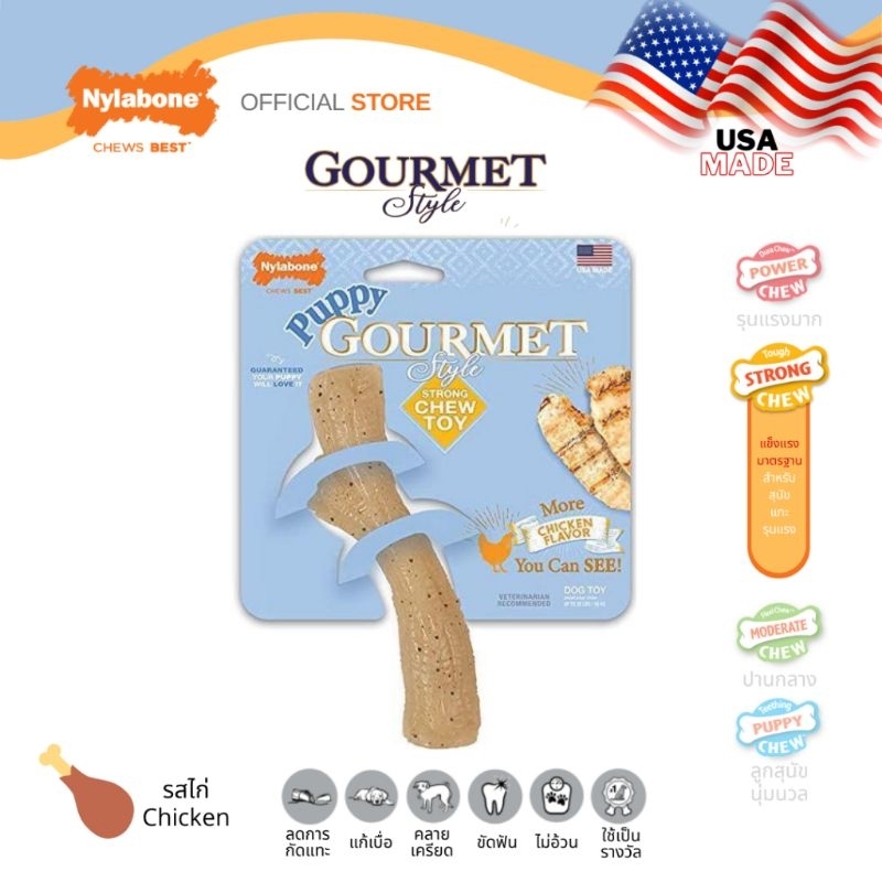 Nylabone​ Gourmet​ Style​ Storng​ Stick Puppy​ Chew​ Toy Chicken​ แท่งไม้​สำหรับ​ลูก​สุนัข​แรงกัด​ปา