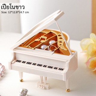 กล่องดนตรี Vintage เปียโน piano Music Box แบบไขลาน ของขวัญ เกรดพรีเมี่ยม ประกอบสำเร็จ ไม่ต้องใส่ถ่าน ไม่ต้องชาร์จ