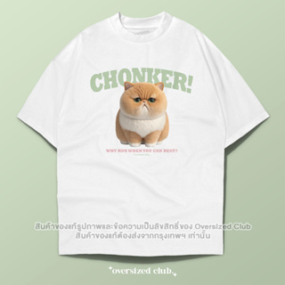 เสื้อยืดโอเวอร์ไซส์ลาย Chonker, British Shorthair (Golden) น้องแมวบริทิชอ้วนตุ้ย [Premium Oversized by Oversized Club]