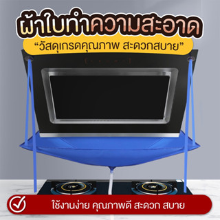 ผ้าใบสำหรับล้างที่ดูดควัน  พร้อมท่อน้ำทิ้งในตัว SP246