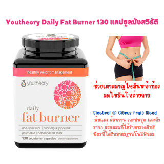 Youtheory daily fat burner สำหรับสาวที่ต้องการลดหุ่น ลดไขมัน