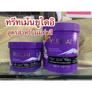 💜 ทรีทเม้นยูไดอิ สำหรับผมทำสี