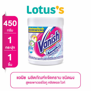 VANISH แวนิช ผงขจัดคราบ เพาเวอร์โอทู คริสตอล ไวท์  450 ก.