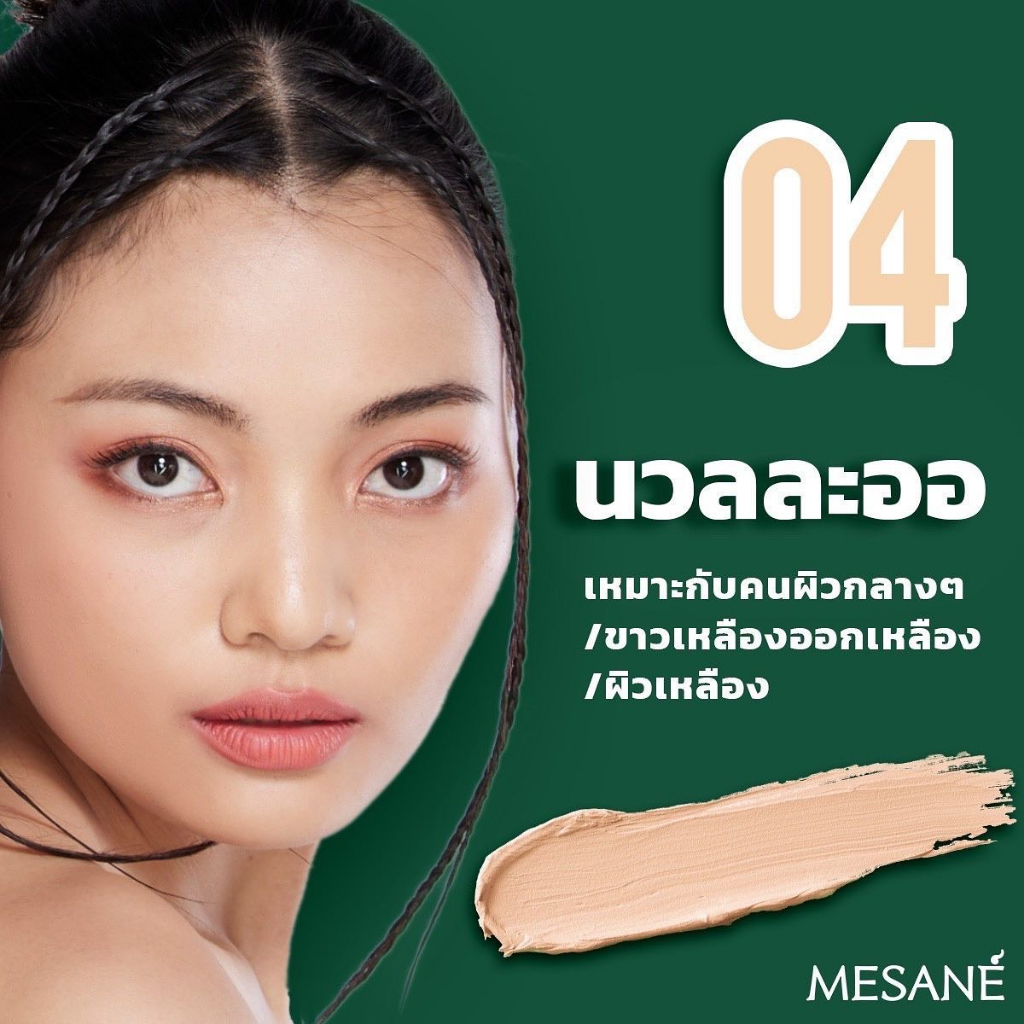 Mesane كونسيلر بلسم بالأعشاب التايلندية 2 غ — صورة 6