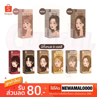 (พร้อมส่ง 9 สี) 🎨KOTA Color Cream สีย้อมผมออแกนิค ยาย้อมผม มี 9 เฉดสี 100 ml.