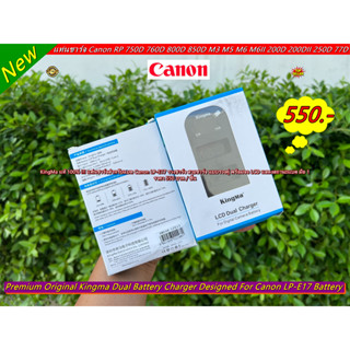 Kingma แท้ 100% แท่นชาร์จรางคู่สำหรับแบต LP-E17 Canon RP 750D 760D 800D M3 M5 M6 200D 200DII 250D 77D T6I T6S 8000D