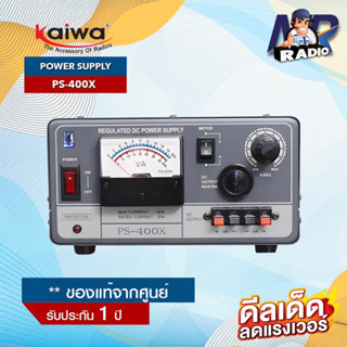 KAIWA Power Supply รุ่น PS-400X อุปกรณ์สำรองไฟสำหรับวิทยุสื่อสาร  ขนาด 40 Amp รับประกันสินค้า 1 ปี