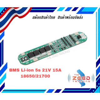 บอร์ดชาร์จแบตเตอรี่ลิเธียม Li-on  5S  BMS 5s 21V 15A