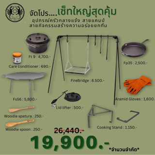 ชุดครังกลางแจ้งชุดใหญ่ PETROMAX Outdoor cooking Set