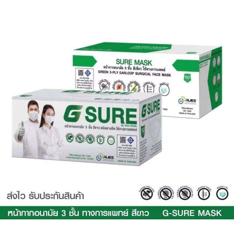 Sure Mask หน้ากากอนามัยสีเขียว สีขาว แบรนด์ KSG. งานไทย 3 ชั้น (ขายยกลัง 20 กล่อง)