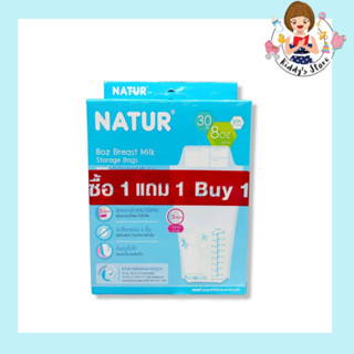 Natur  ซื้อ 1 แถม 1 ล็อตใหม่!! ถุงเก็บน้ำนมแม่  จำนวน 30 ถุง ขนาด 8 ออนซ์