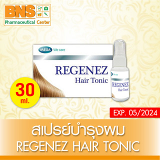 Mega regenez รีจีเนส hair tonic spray 30 ml.บำรุงผม (สินค้าใหม่)(ส่งเร็ว)(ส่งจากศูนย์ฯ)(ถูกที่สุด) By BNS