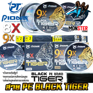 สายพีอี PIONEER BLACK TIGER PE X8 และ X9 CARRIER PE BRAID (100 เมตร/ม้วน)