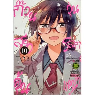 ก๊วนสาวจุ้นวุ่นโลกแตก เล่ม 1-10