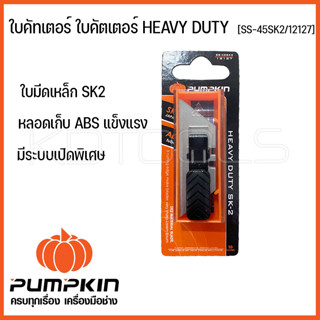 PUMPKIN ใบคัทเตอร์ ใบคัตเตอร์ HEAVY DUTY [ SS-45SK2 / 12127 ] ใบมีดเหล็ก SK2 จากประเทศญี่ปุ่น (ของแท้)