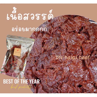 เนื้อสวรรค์ 🥩ฮาลาล ทอดพร้อมทาน สด ใหม่ สะอาด รับประกันความอร่อย👍🏻