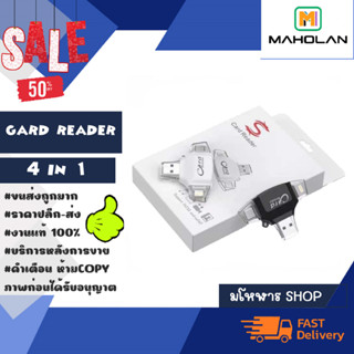 Card reader การ์ดรีดเดอร์ 4 in 1 3หัว อเนกประสงค์ พร้อมส่ง (260166)